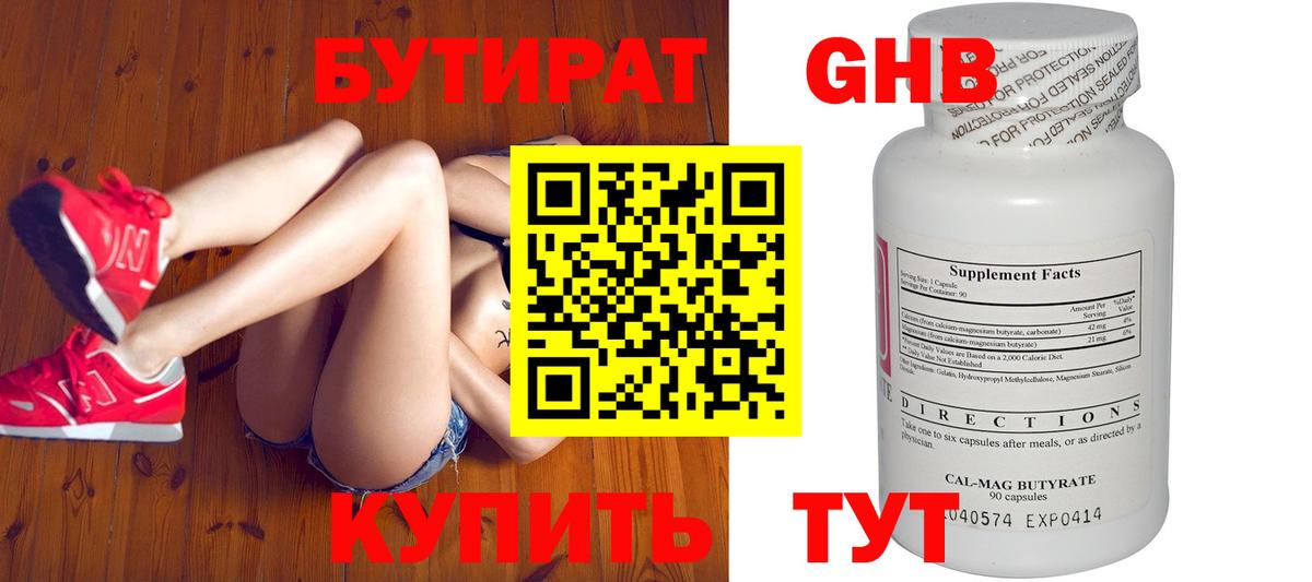 БУТИРАТ BDO 33%  Вход с VPN  Рыбинск 