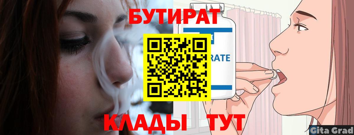 БУТИРАТ GHB Рыбинск