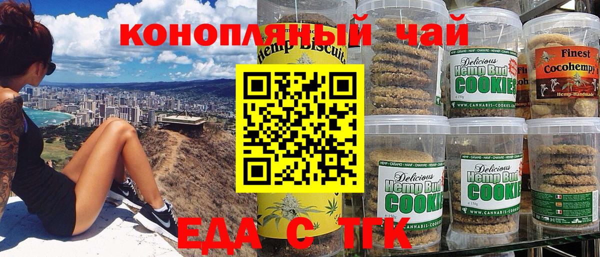 Рыбинск  Печенье с ТГК марихуана  Вход с VPN 