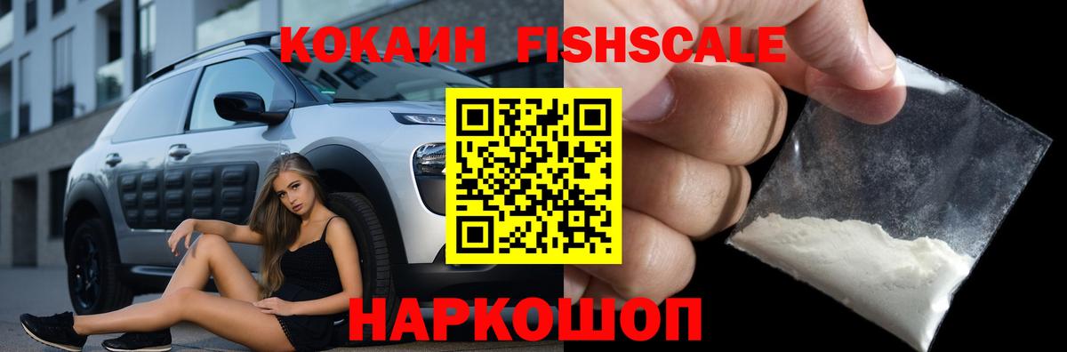 COCAIN Fish Scale Рыбинск