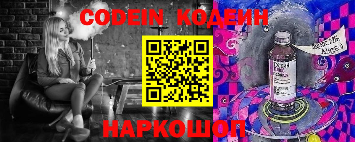 Кодеин Purple Drank  Кодеин Purple Drank  Рыбинск  Вход с VPN 