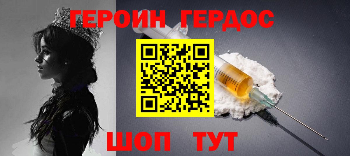 Героин герыч Рыбинск