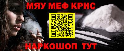мескалин Краснокаменск