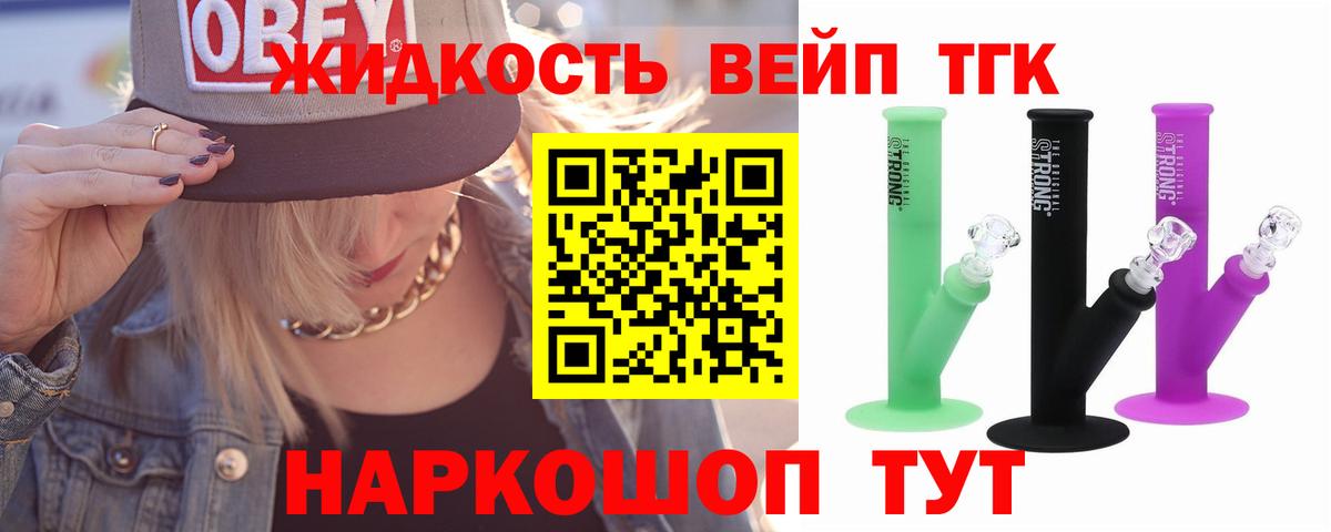 Рыбинск  ТГК вейп с тгк  Дистиллят ТГК концентрат  Вход с VPN 
